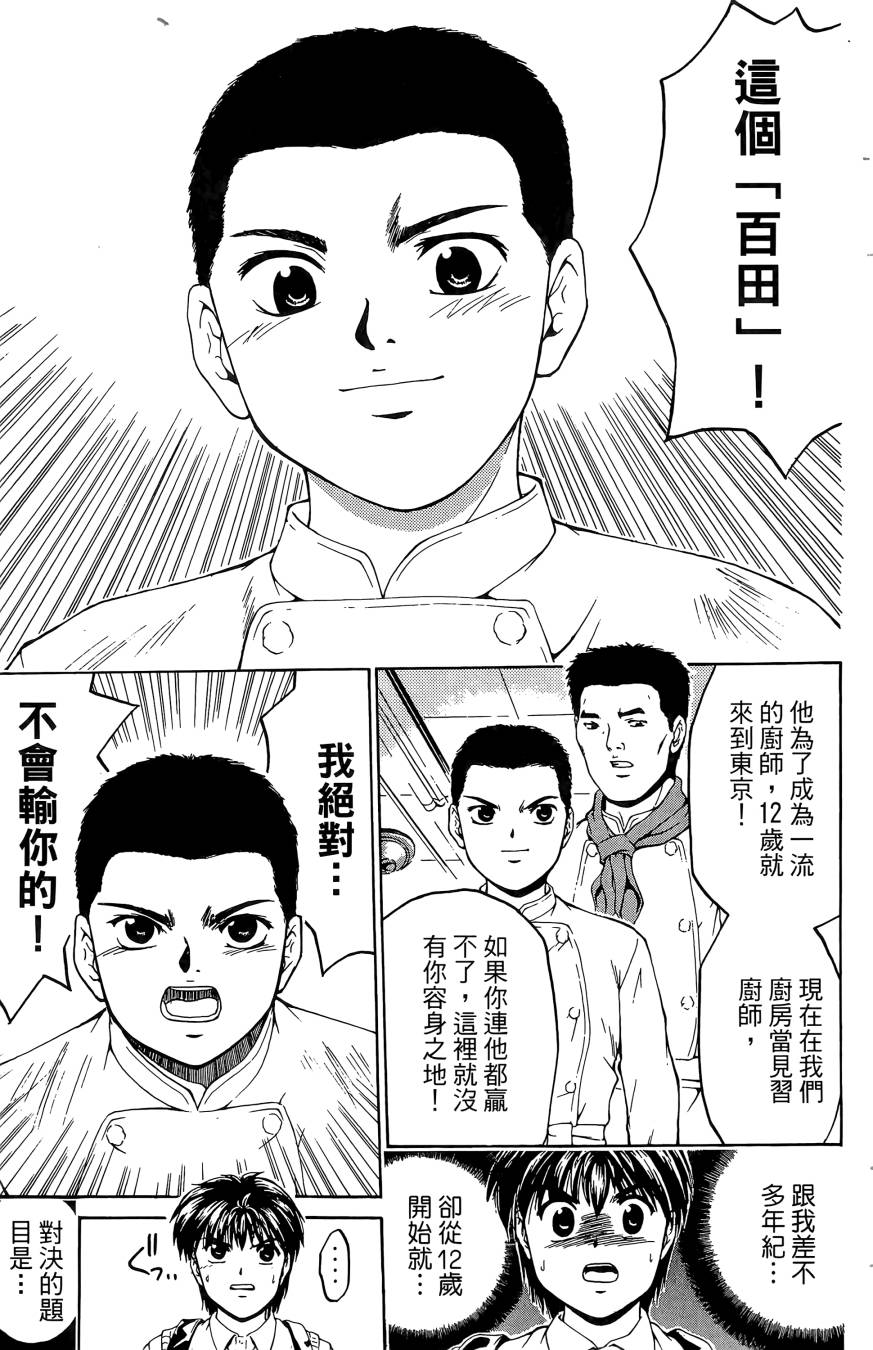 天才料理少年~味之助 第4卷 第41页