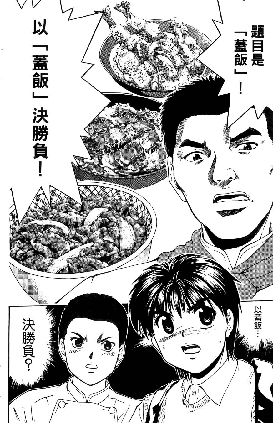 天才料理少年~味之助 第4卷 第42页