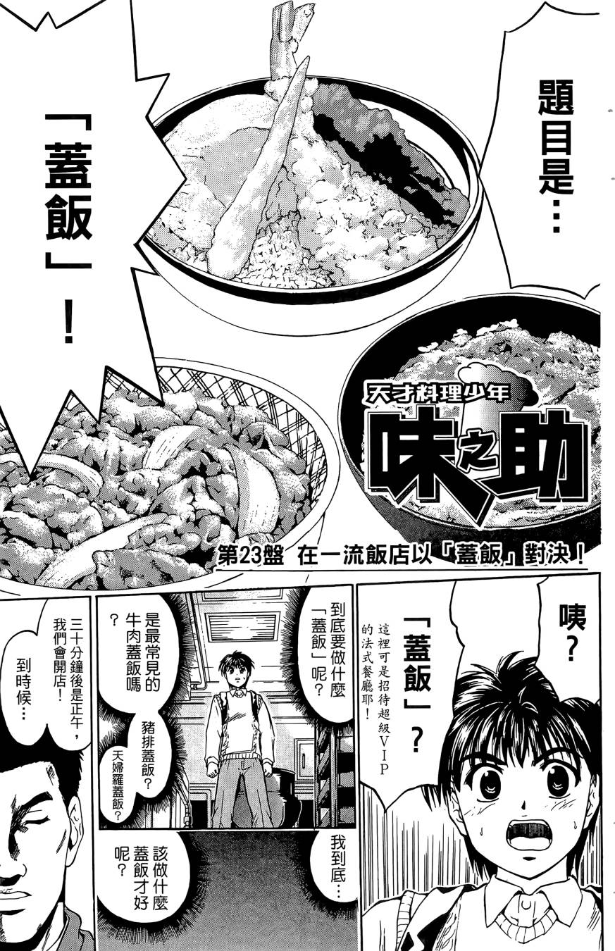天才料理少年~味之助 第4卷 第43页