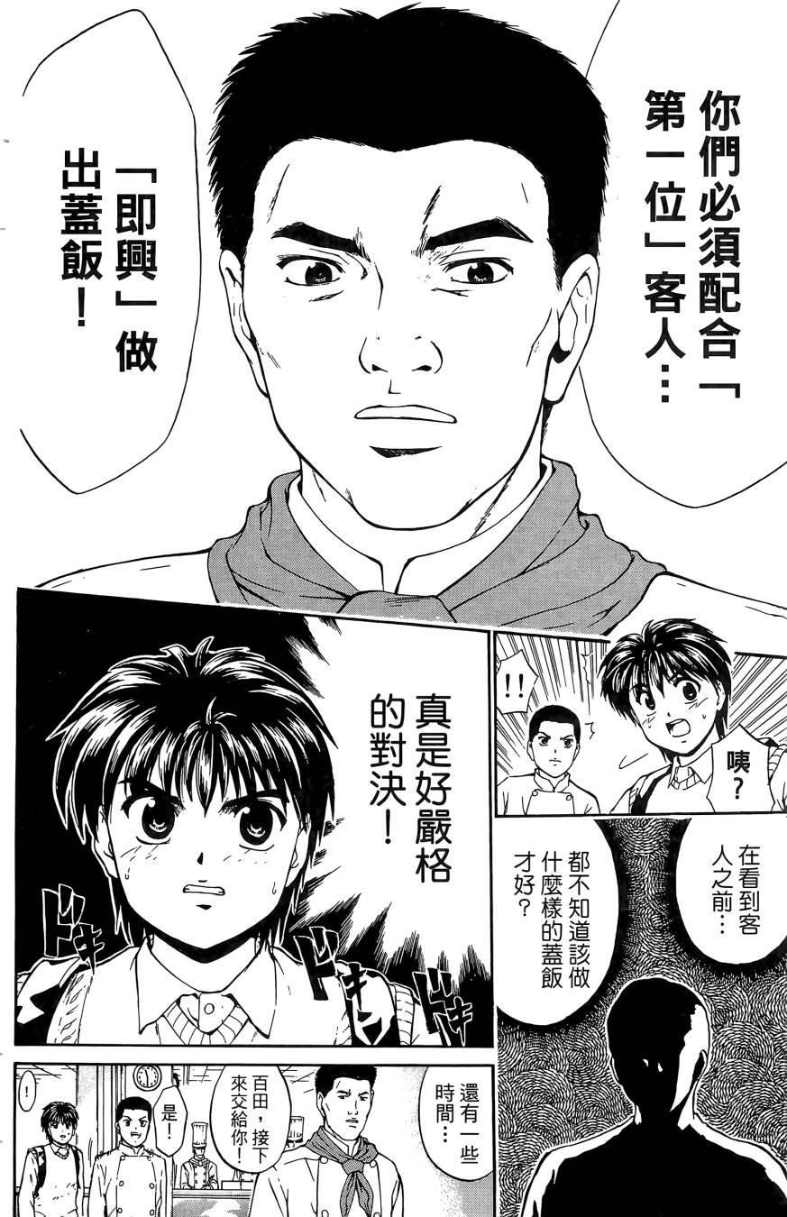 天才料理少年~味之助 第4卷 第44页