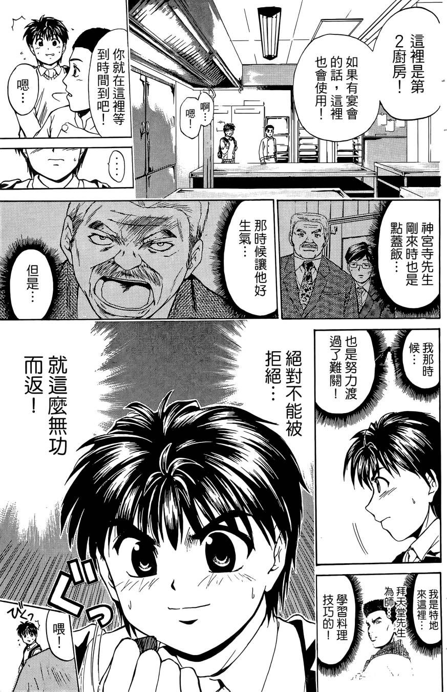 天才料理少年~味之助 第4卷 第45页