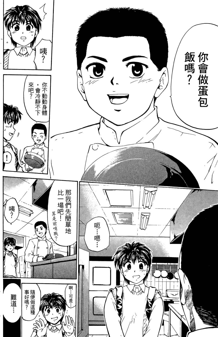 天才料理少年~味之助 第4卷 第46页