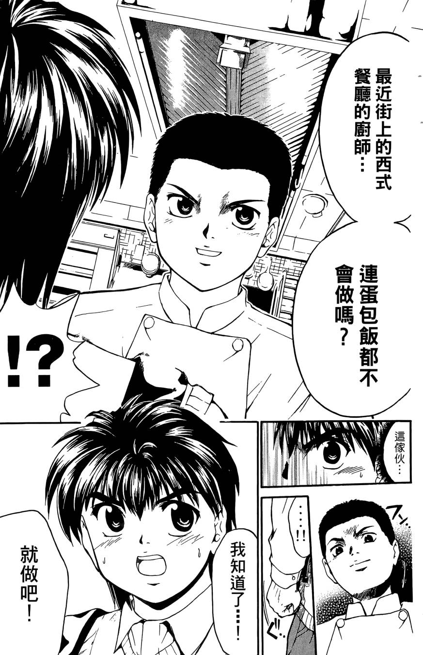 天才料理少年~味之助 第4卷 第47页