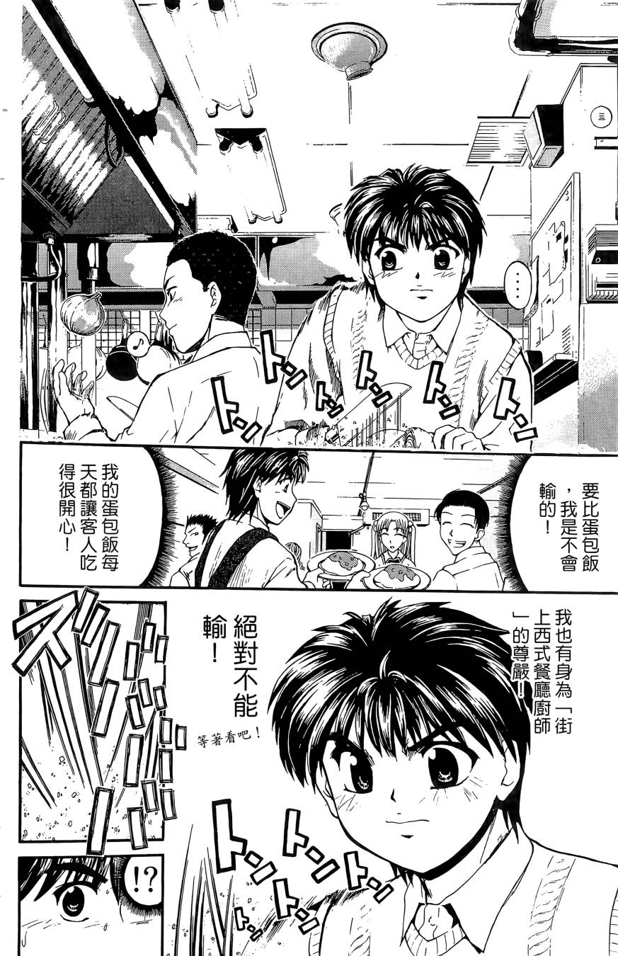 天才料理少年~味之助 第4卷 第48页