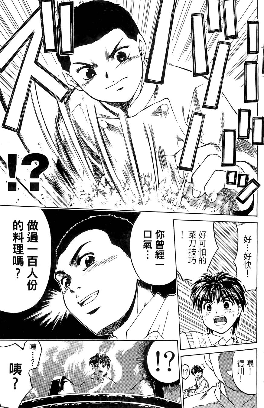 天才料理少年~味之助 第4卷 第49页