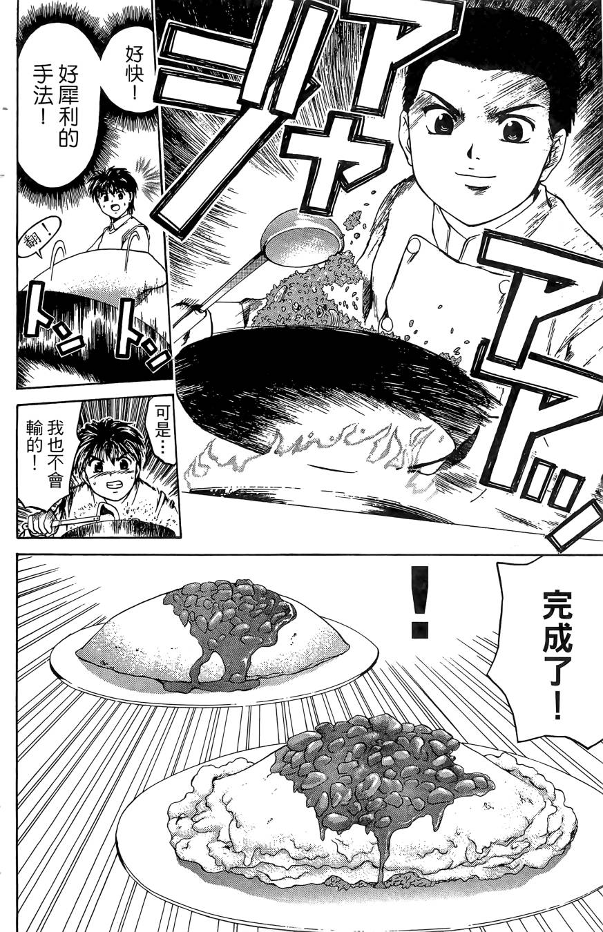 天才料理少年~味之助 第4卷 第50页