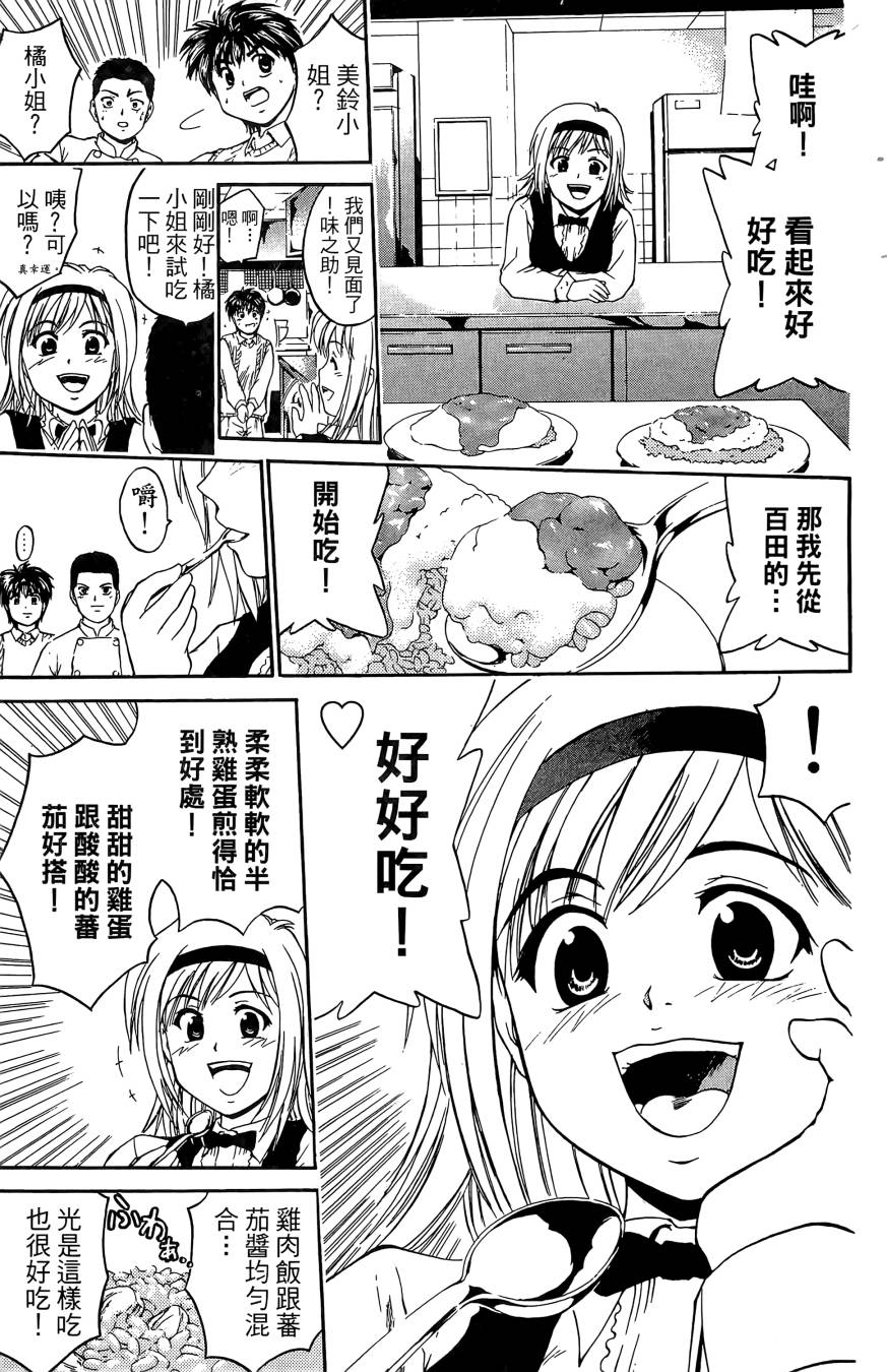 天才料理少年~味之助 第4卷 第51页