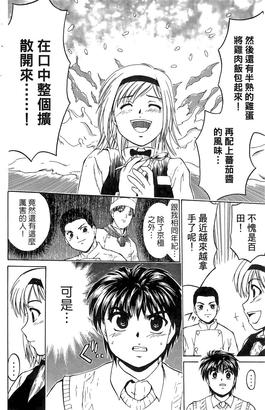 天才料理少年~味之助 第4卷 第52页