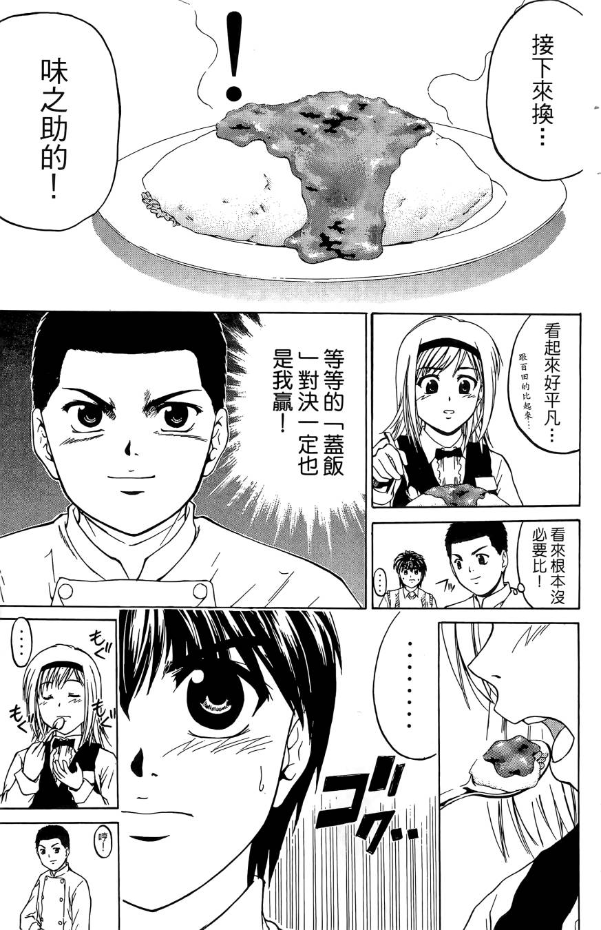 天才料理少年~味之助 第4卷 第53页