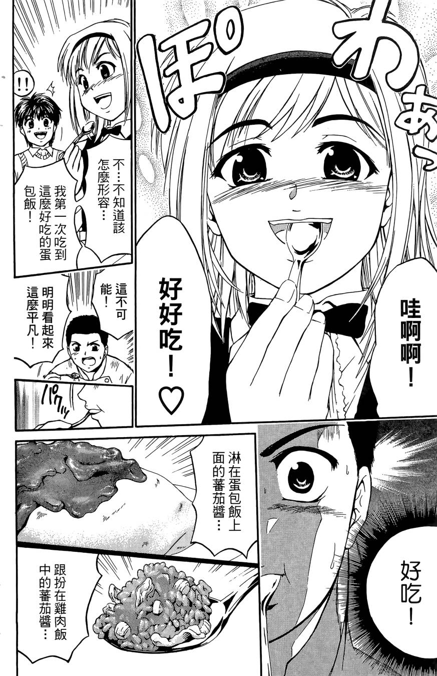 天才料理少年~味之助 第4卷 第54页