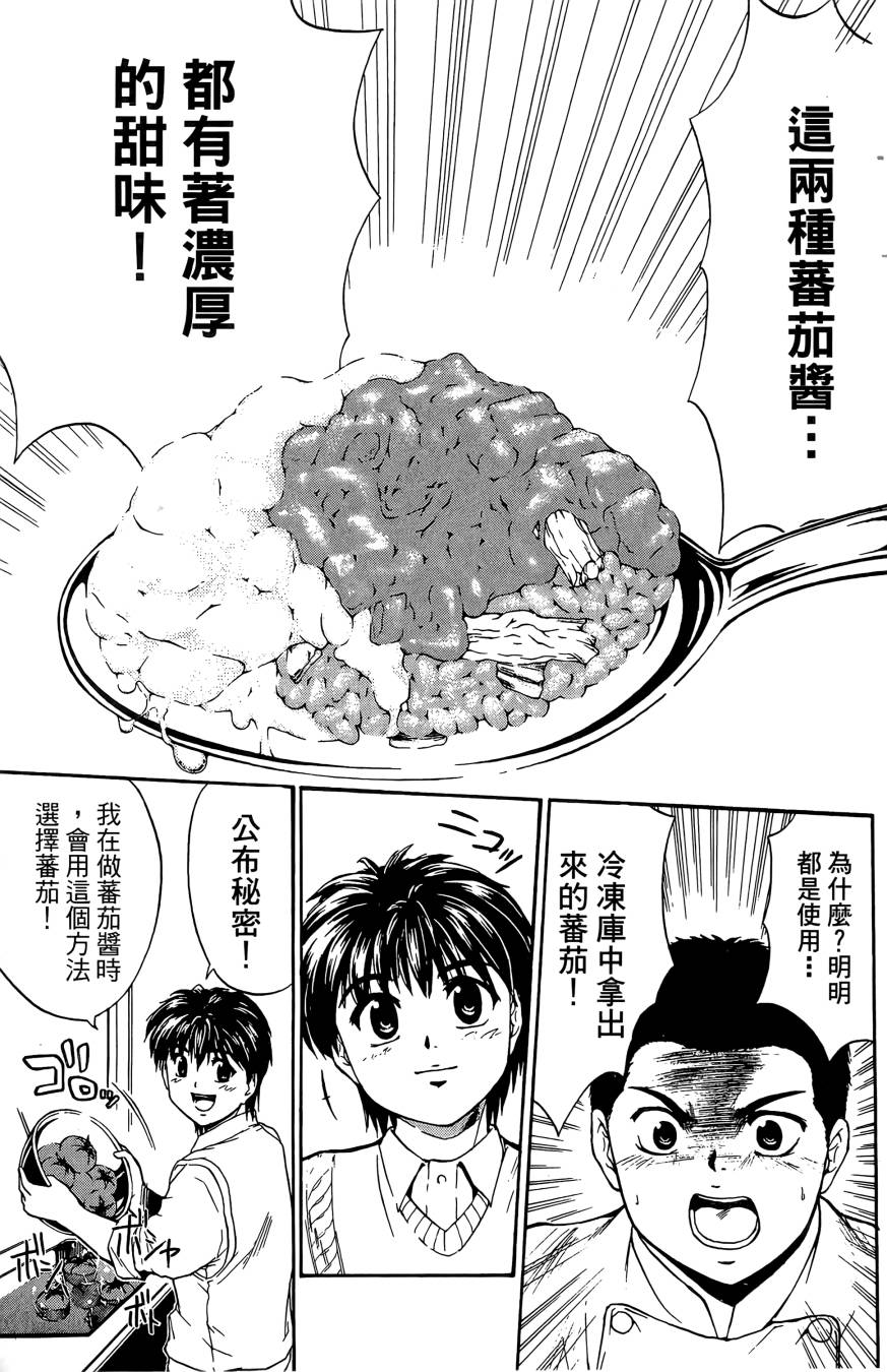 天才料理少年~味之助 第4卷 第55页