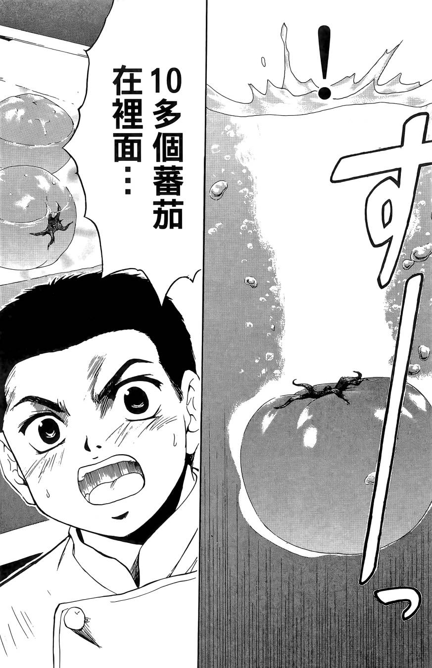 天才料理少年~味之助 第4卷 第56页