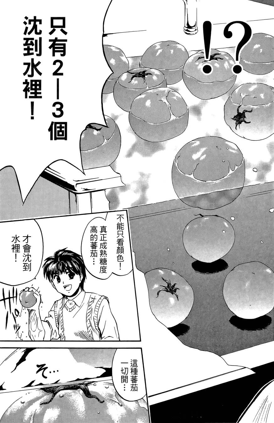 天才料理少年~味之助 第4卷 第57页