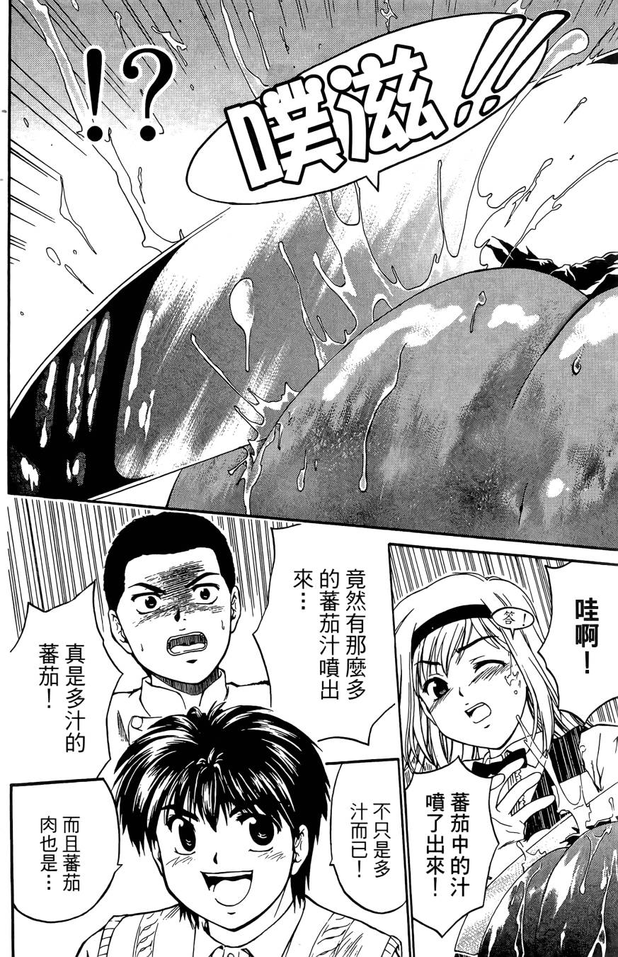 天才料理少年~味之助 第4卷 第58页