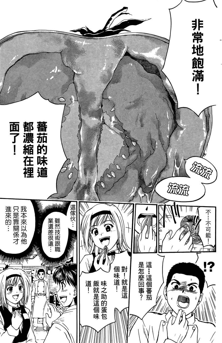 天才料理少年~味之助 第4卷 第59页