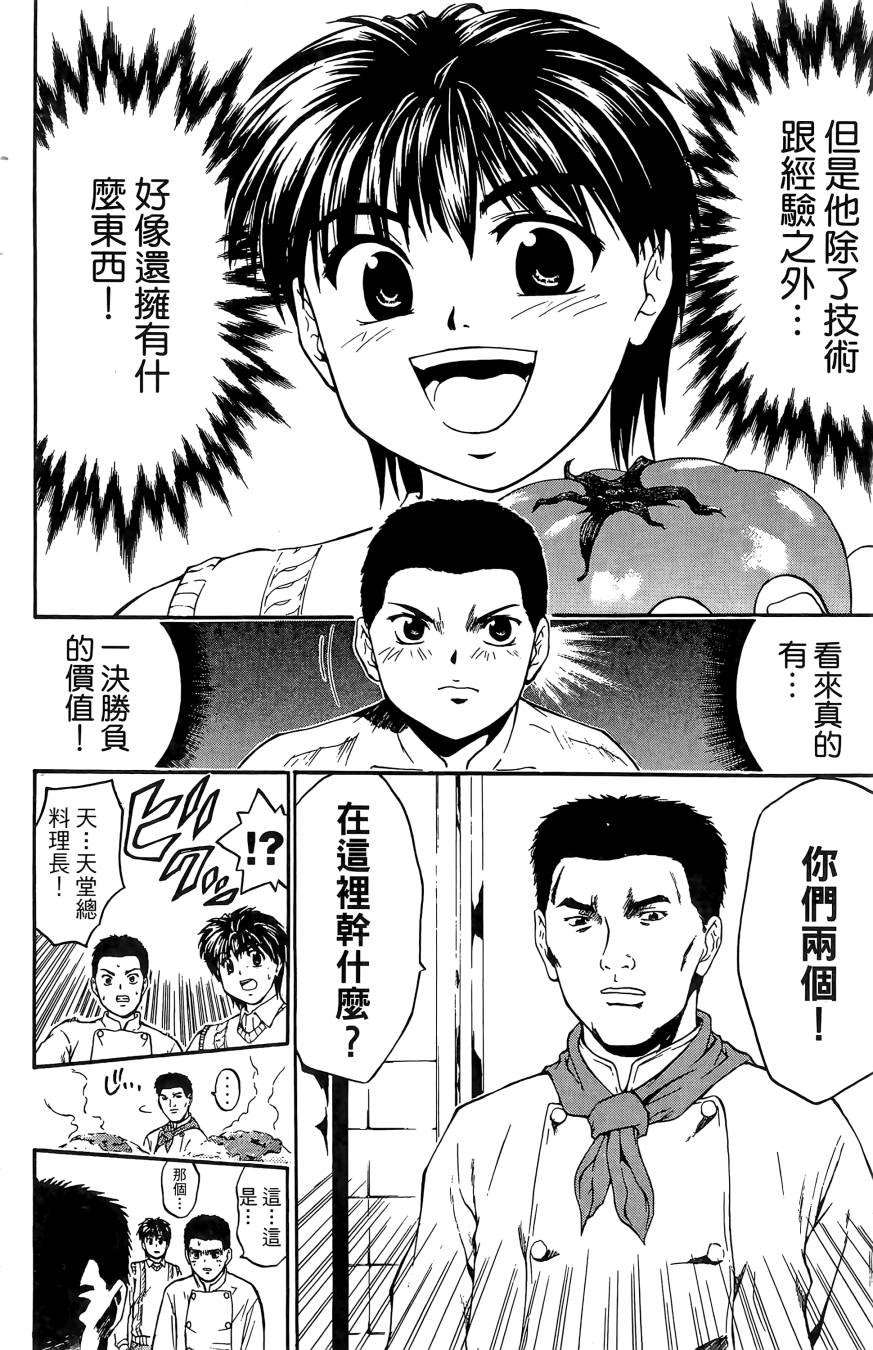 天才料理少年~味之助 第4卷 第60页