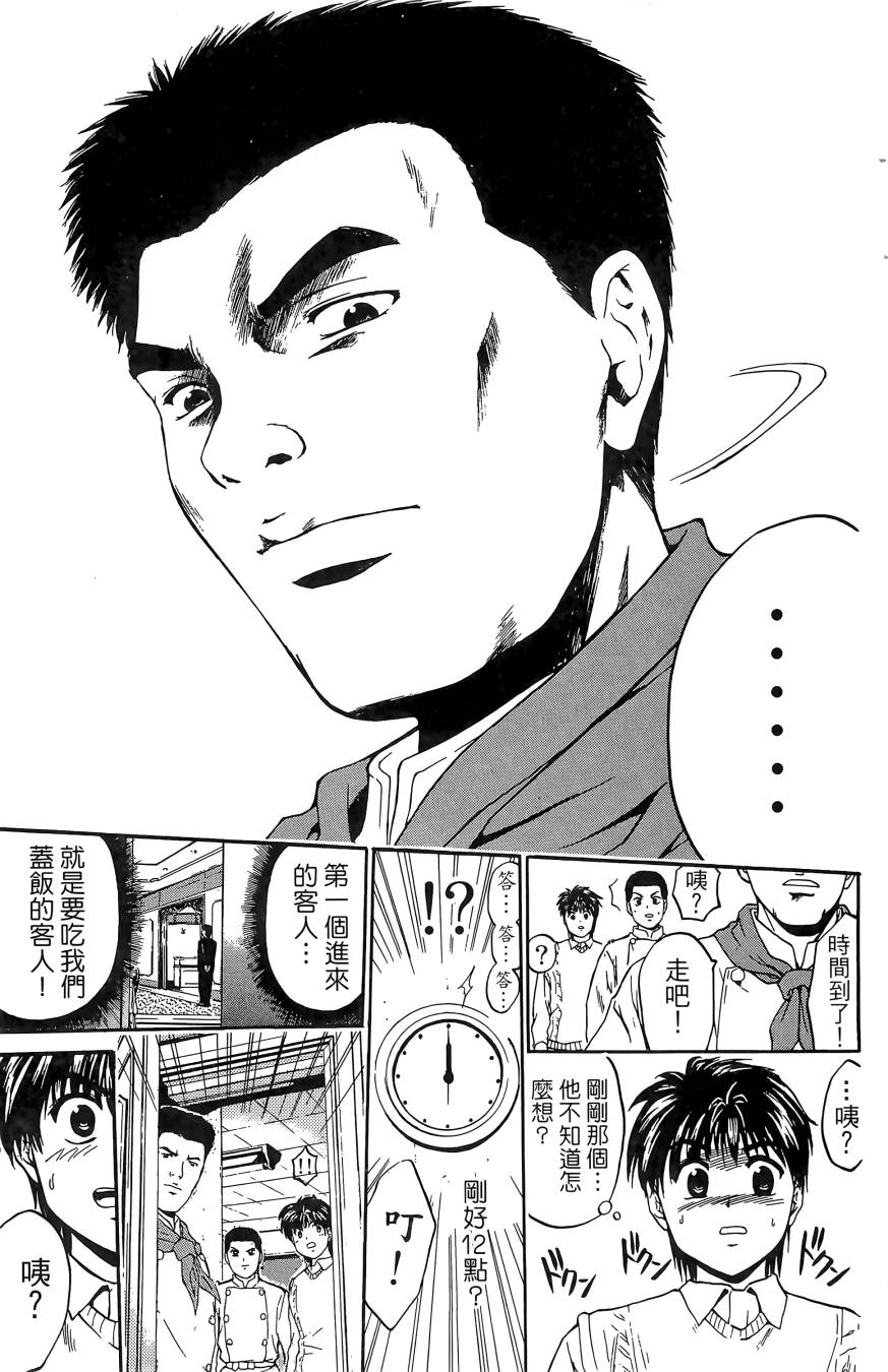 天才料理少年~味之助 第4卷 第61页