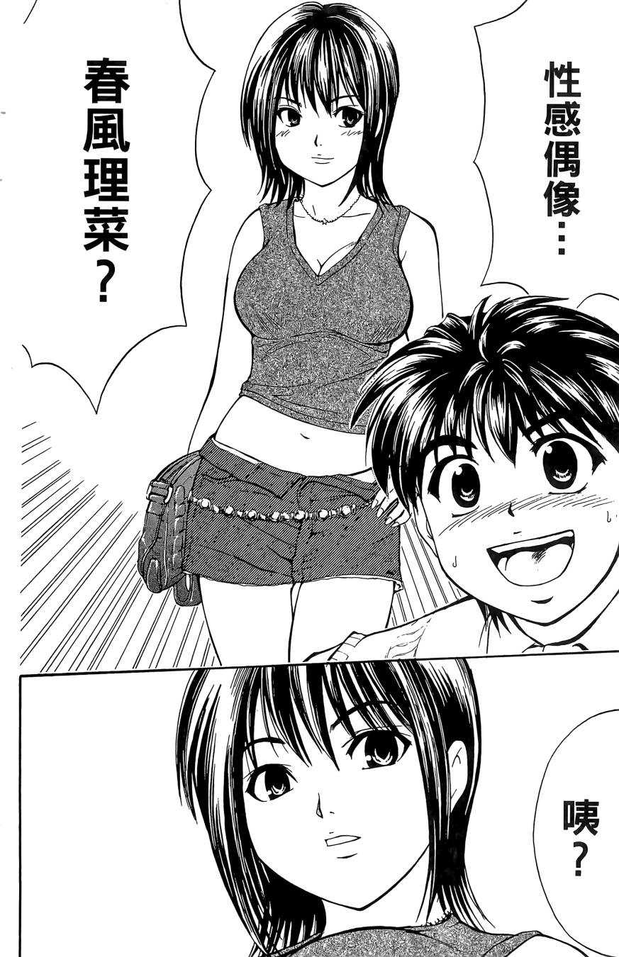 天才料理少年~味之助 第4卷 第62页