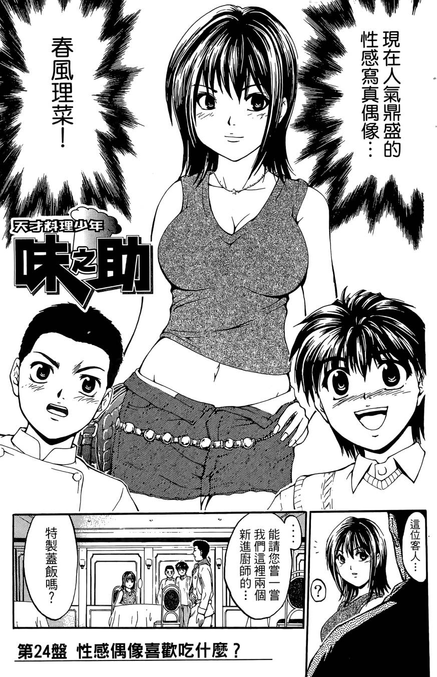 天才料理少年~味之助 第4卷 第63页