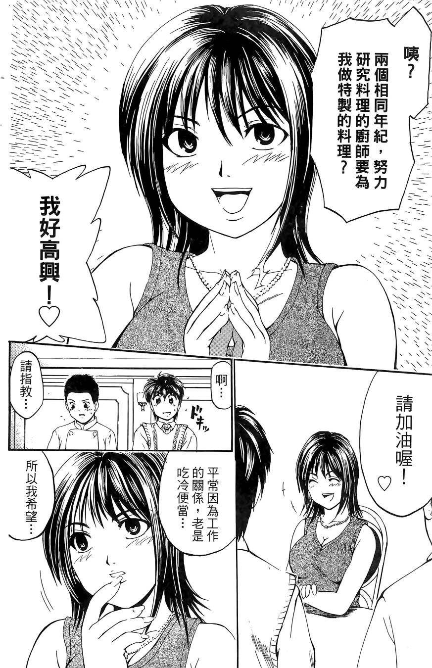 天才料理少年~味之助 第4卷 第64页