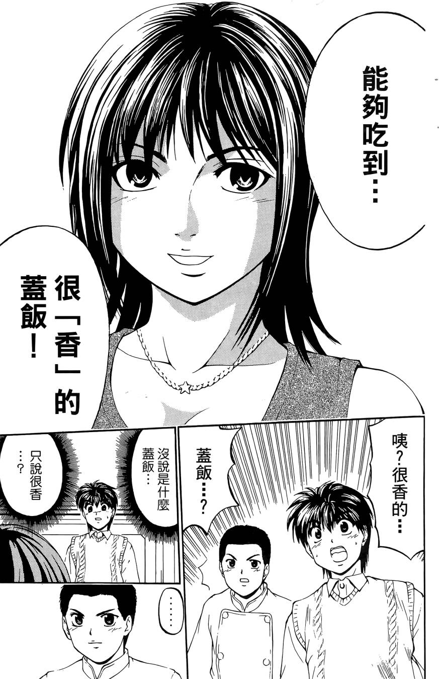 天才料理少年~味之助 第4卷 第65页