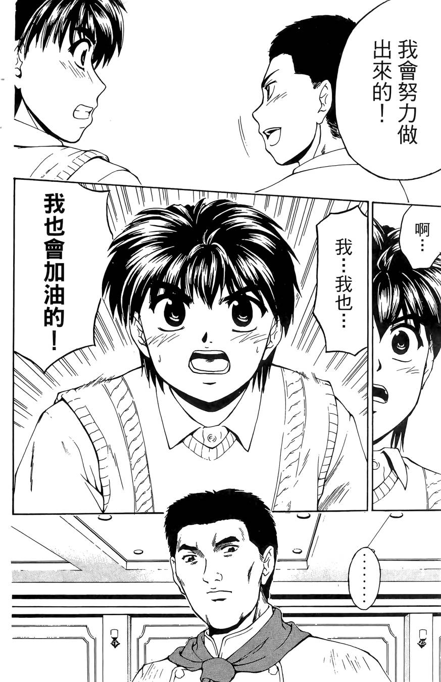 天才料理少年~味之助 第4卷 第66页