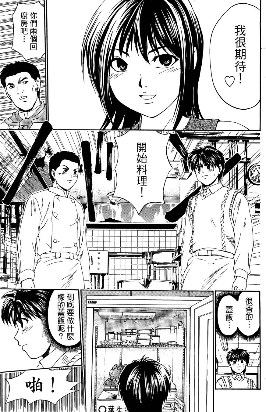 天才料理少年~味之助 第4卷 第67页