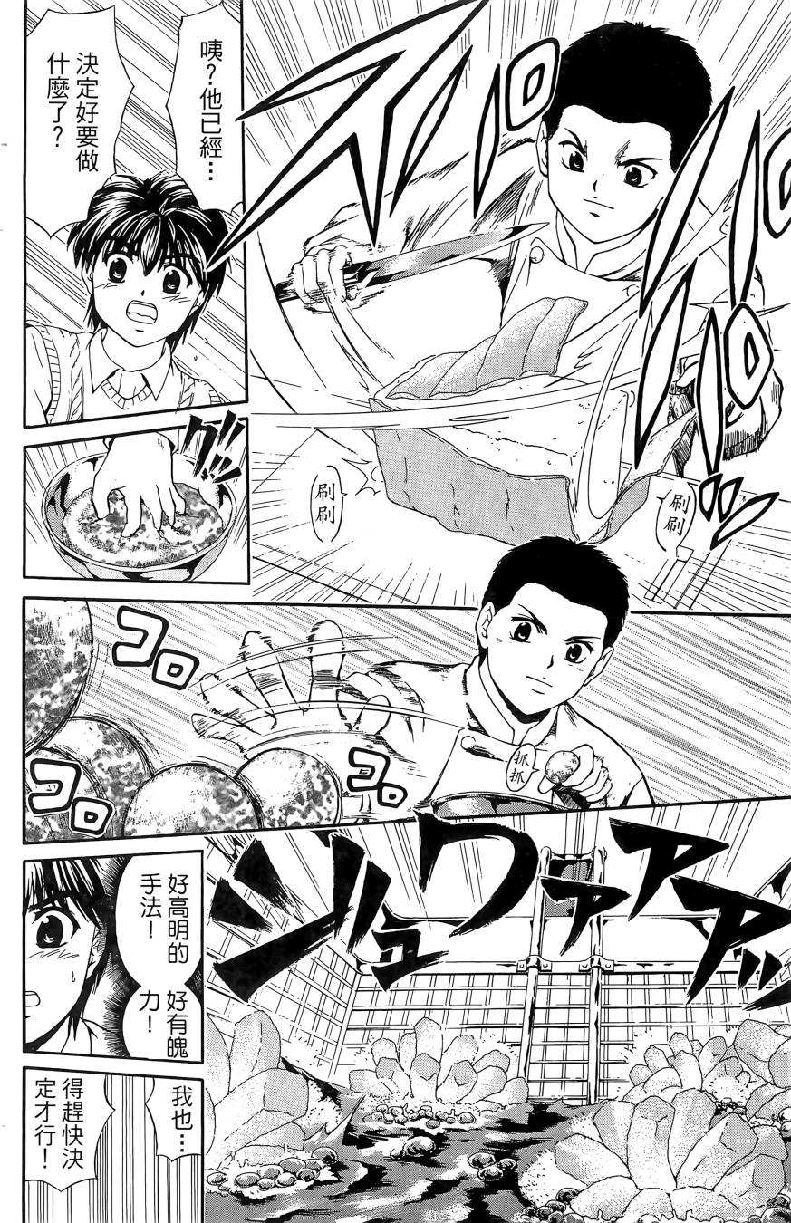 天才料理少年~味之助 第4卷 第68页