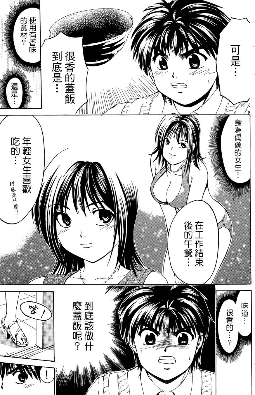 天才料理少年~味之助 第4卷 第69页