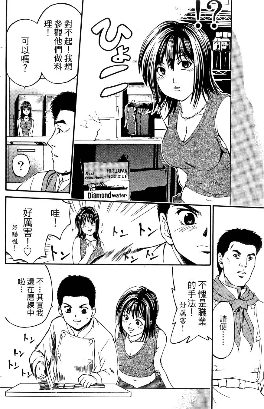 天才料理少年~味之助 第4卷 第70页