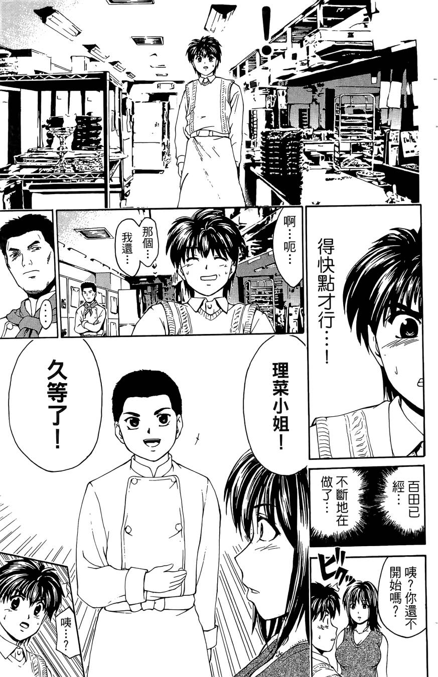 天才料理少年~味之助 第4卷 第71页