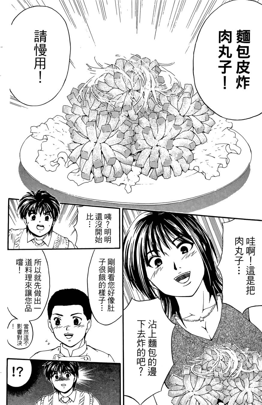 天才料理少年~味之助 第4卷 第72页