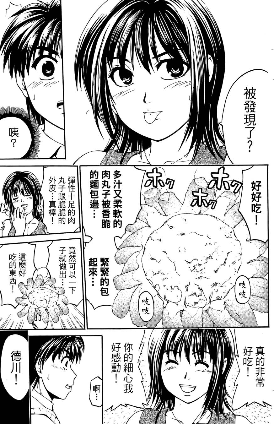 天才料理少年~味之助 第4卷 第73页