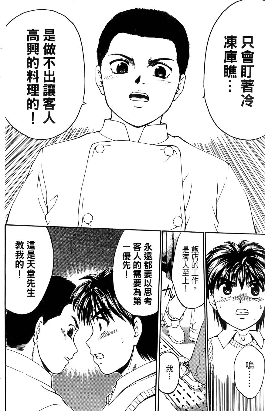 天才料理少年~味之助 第4卷 第74页