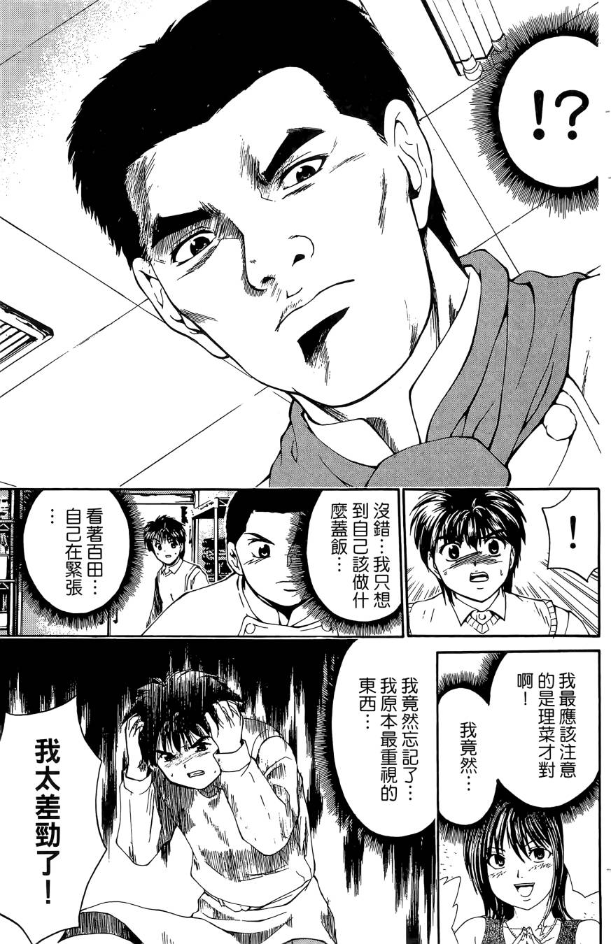 天才料理少年~味之助 第4卷 第75页