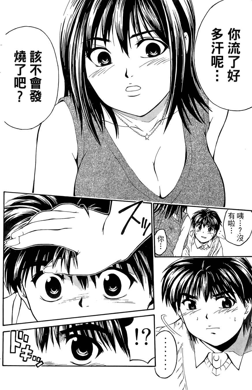 天才料理少年~味之助 第4卷 第76页