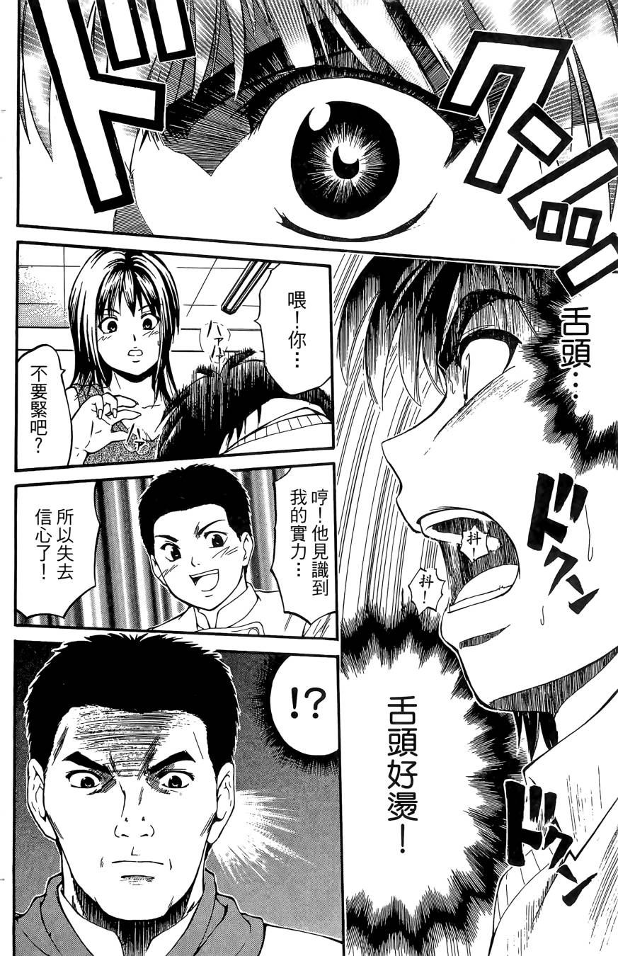 天才料理少年~味之助 第4卷 第78页