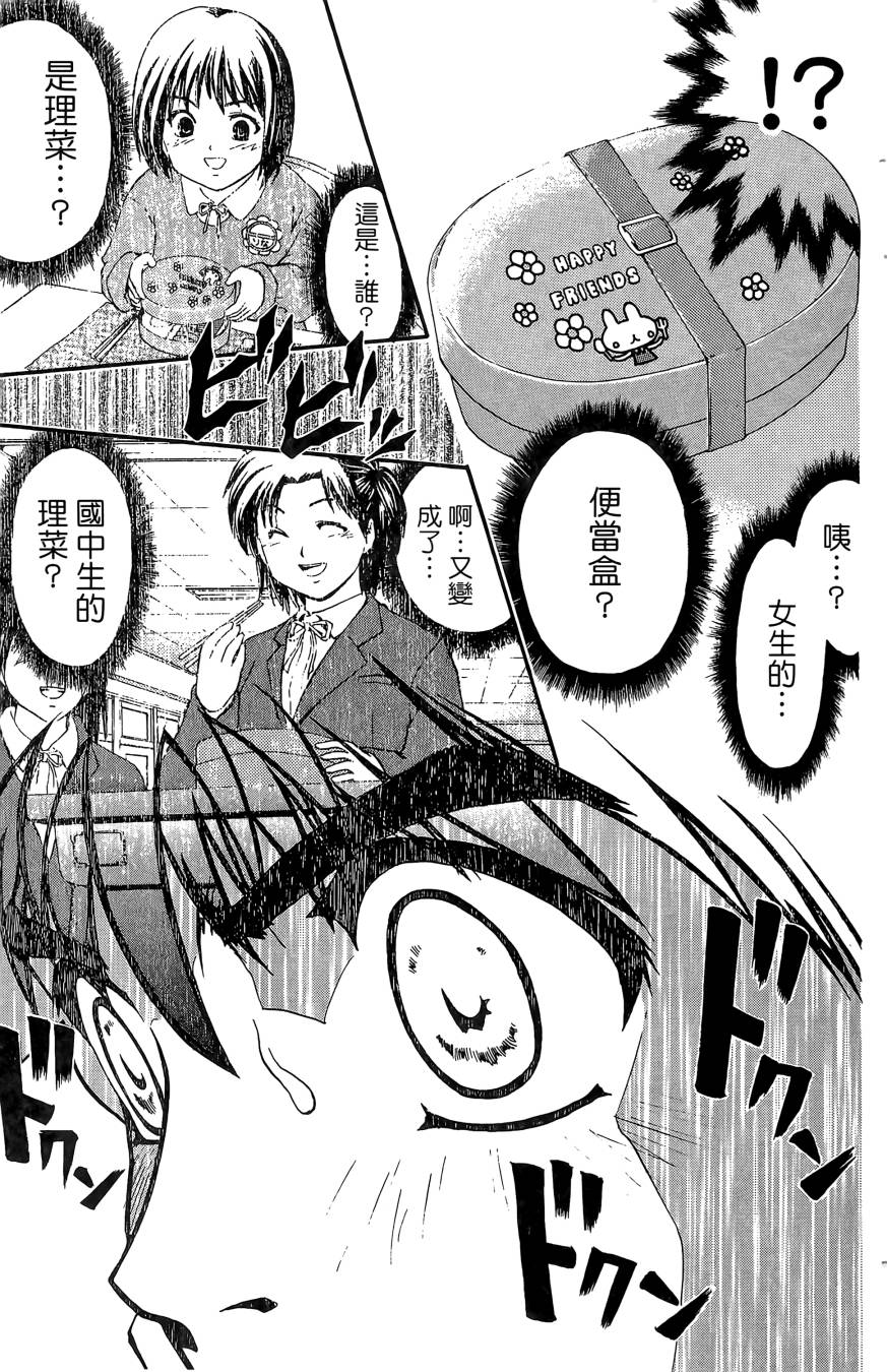 天才料理少年~味之助 第4卷 第79页