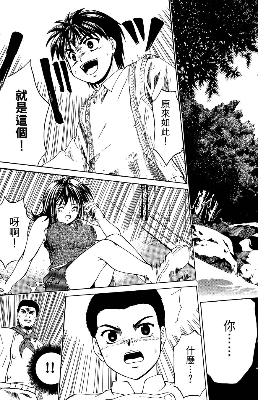 天才料理少年~味之助 第4卷 第81页