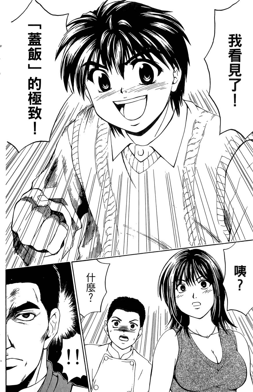 天才料理少年~味之助 第4卷 第82页