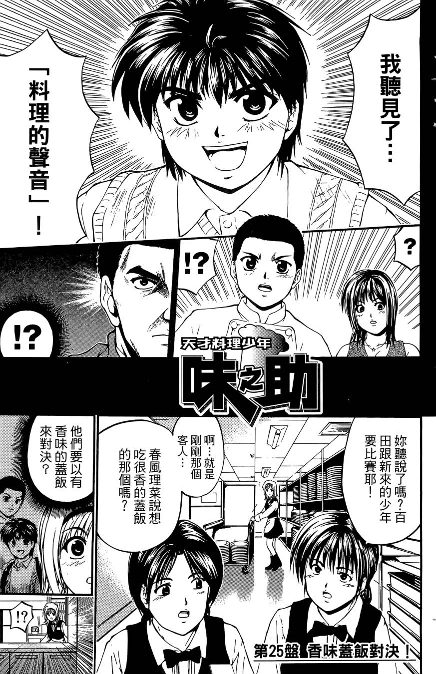 天才料理少年~味之助 第4卷 第83页