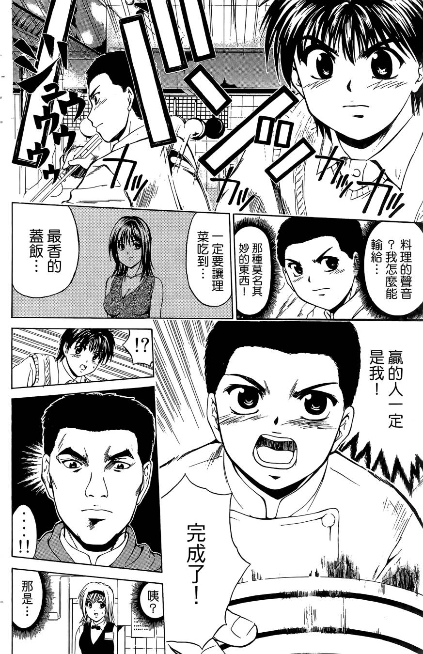 天才料理少年~味之助 第4卷 第84页