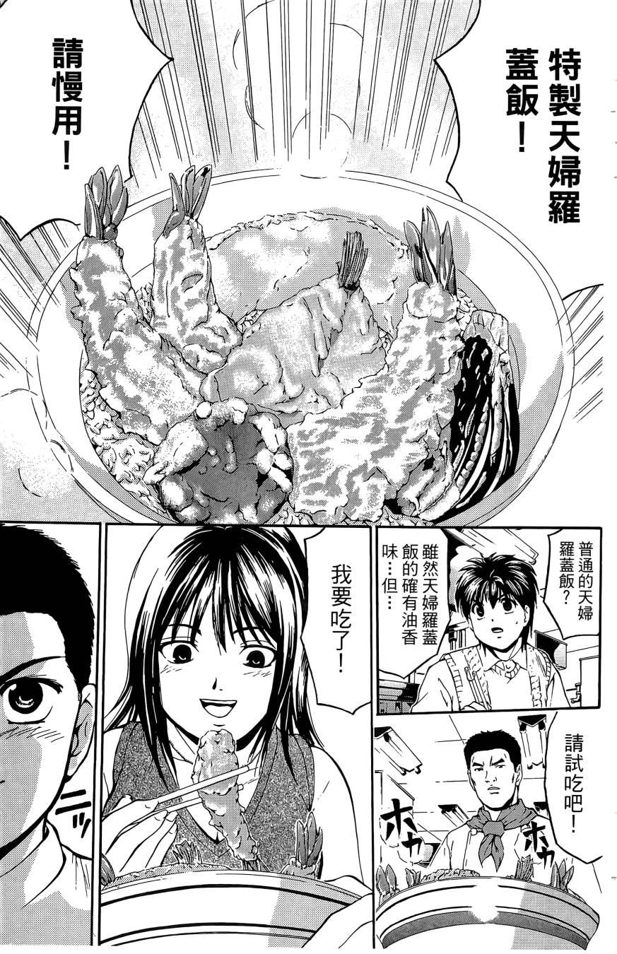 天才料理少年~味之助 第4卷 第85页