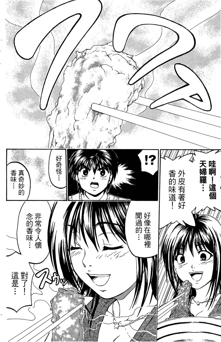 天才料理少年~味之助 第4卷 第86页