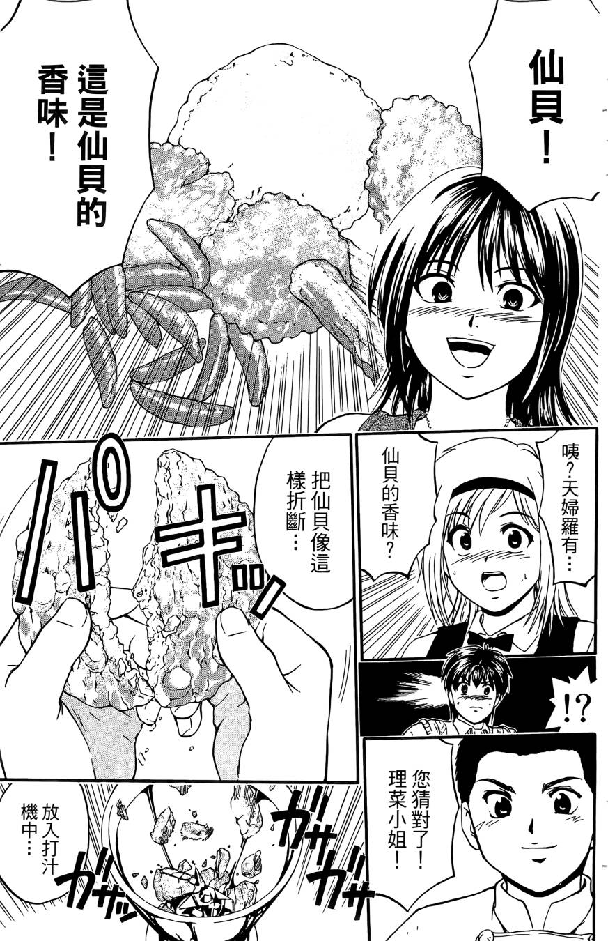 天才料理少年~味之助 第4卷 第87页