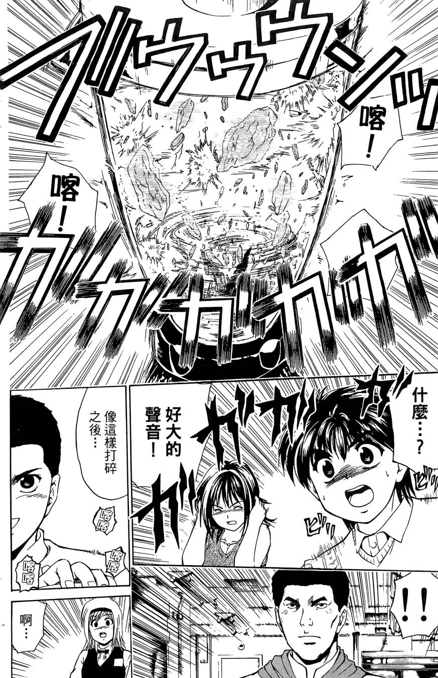 天才料理少年~味之助 第4卷 第88页