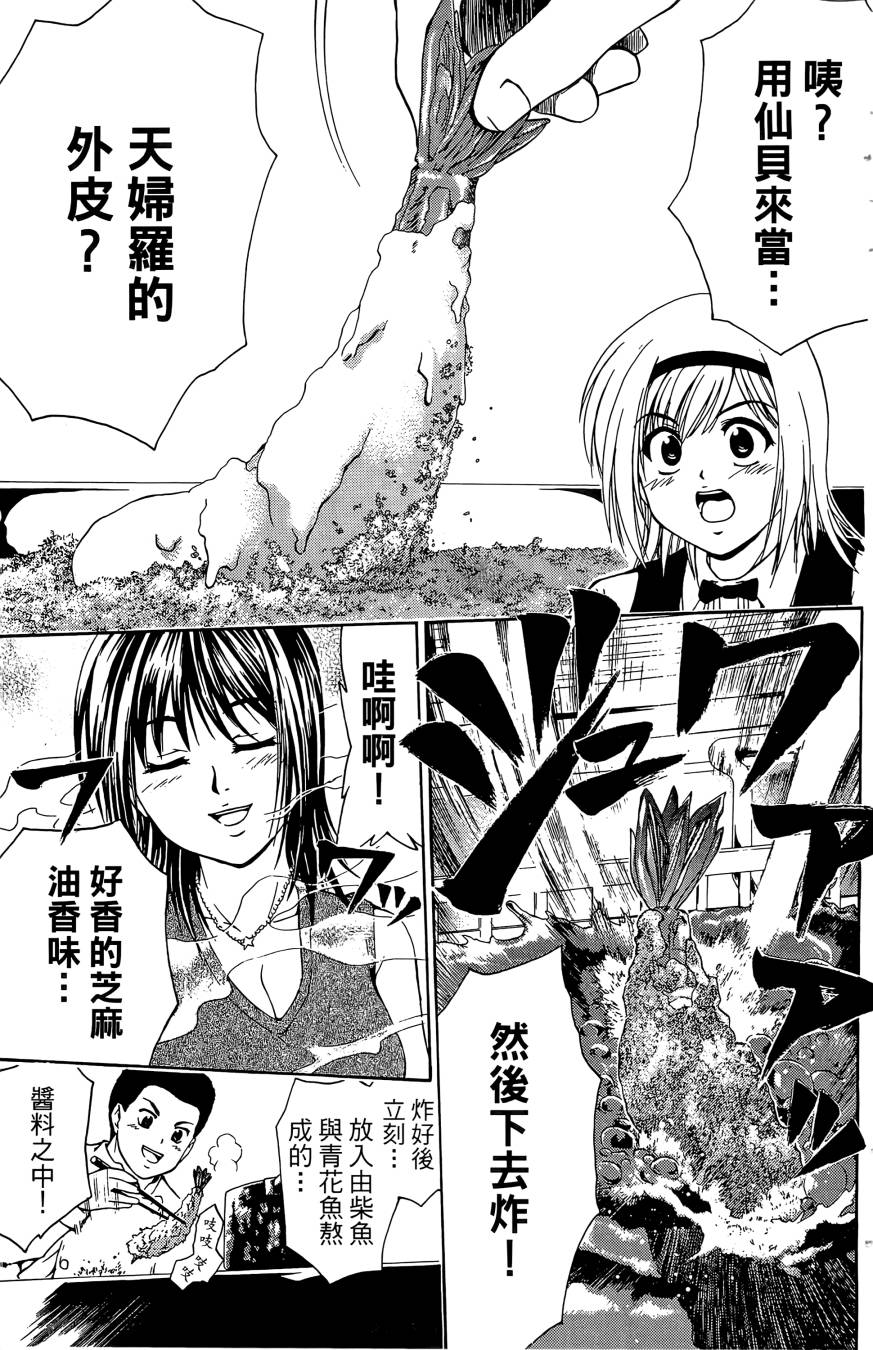 天才料理少年~味之助 第4卷 第89页