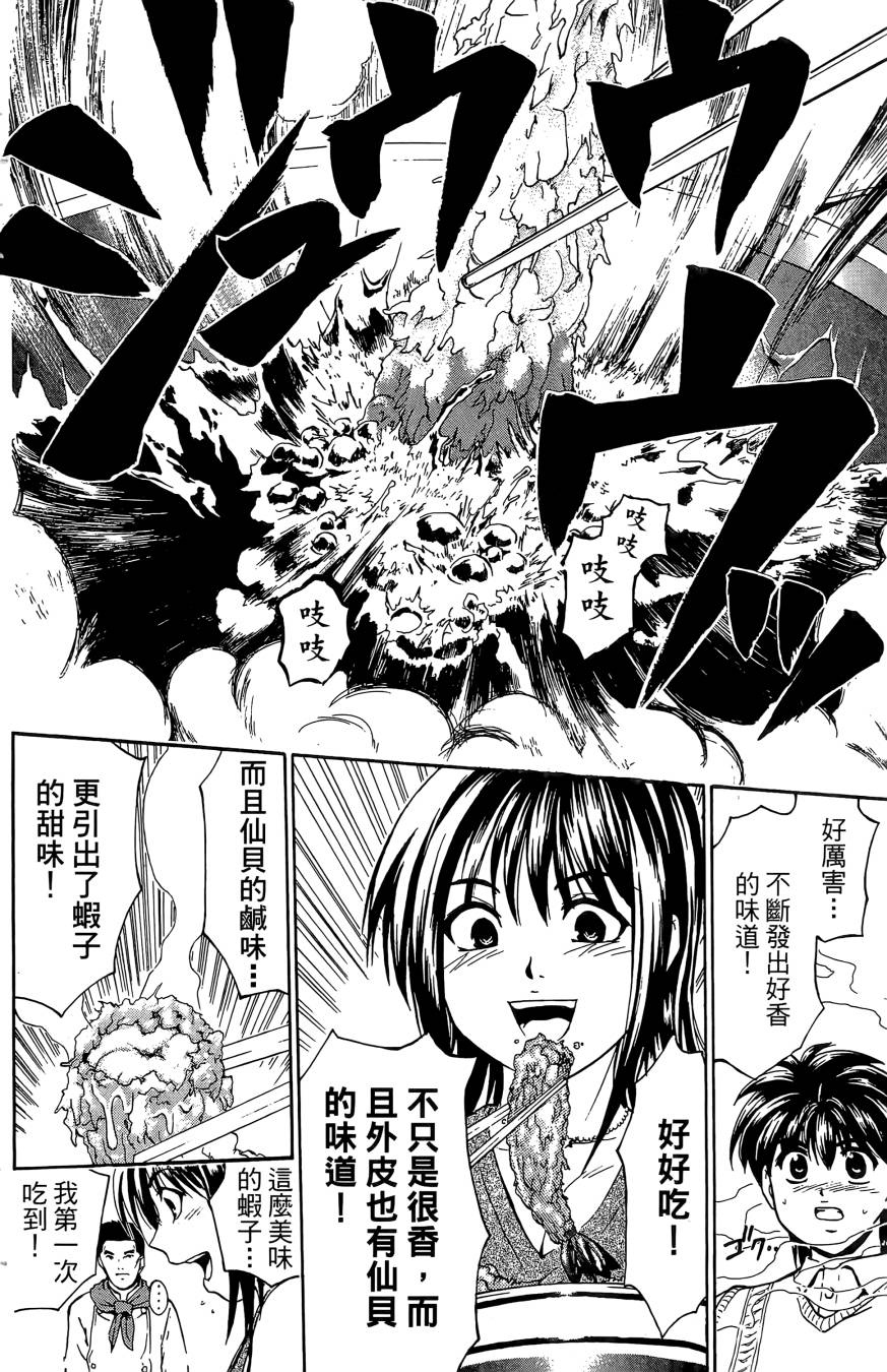 天才料理少年~味之助 第4卷 第90页