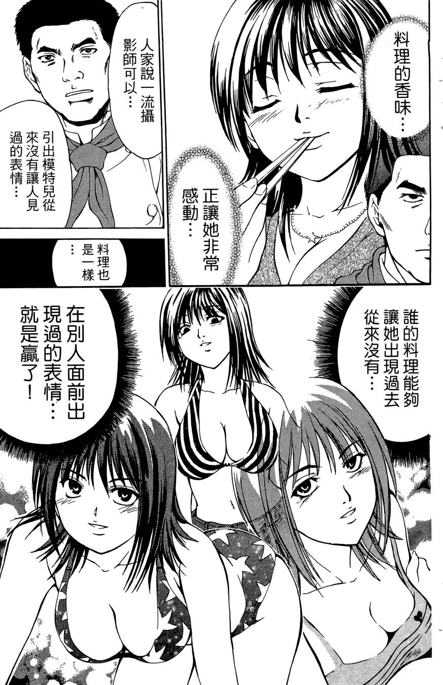 天才料理少年~味之助 第4卷 第91页