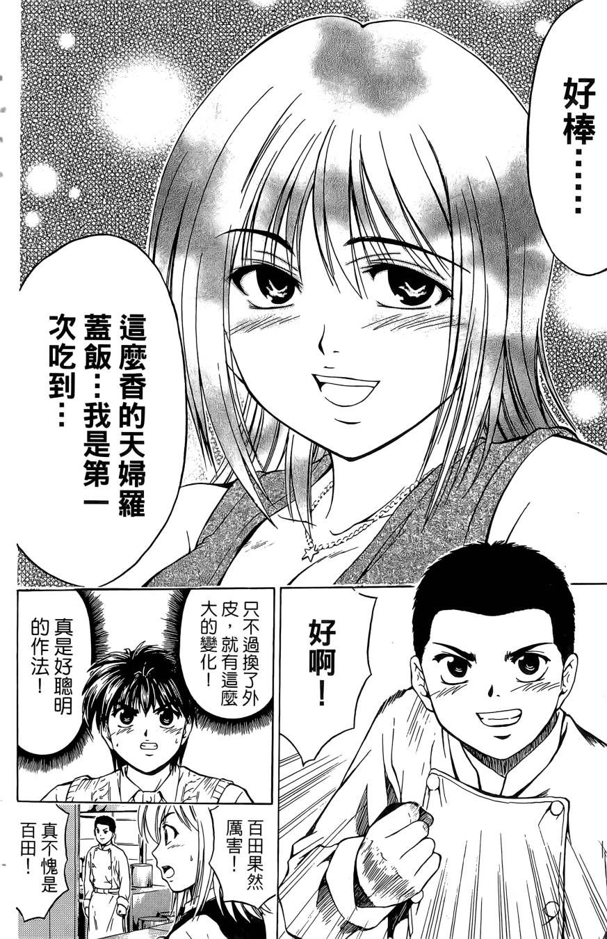 天才料理少年~味之助 第4卷 第92页